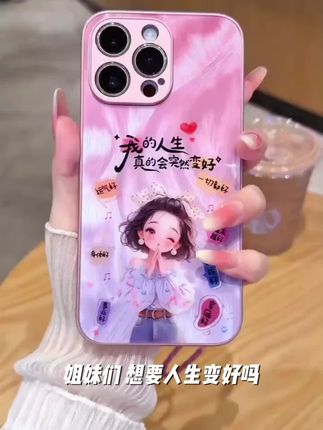 人生变好女孩适用苹果16/华为P70/vivo/oppo金属漆玻璃防摔手机壳#雅迪电动车补贴 #禁止货车通行 #4月5日起燃油附加费下调 #车子被砸了怎么处理
