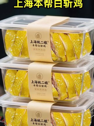 姚二娘本帮白切鸡,是刻在上海人骨子里的鲜。 散养走地鸡,经清水慢焯,逼出骨子里的香。油亮鸡皮泛着琥珀光,一刀切下,汁水顺着嫩白肌理缓缓渗出,光是看着就馋人。 鸡皮脆得弹牙,鸡肉嫩得滑舌,蘸上特制姜蓉酱,辛辣裹着鲜甜,一口入魂。 不管是配碗白粥当早餐,还是斩半只搭老酒,都是熨帖人心的滋味,是上海人忘不掉的念想。#白切鸡#白斩鸡#地方特色美食 #吃了还想吃#舌尖上的美食