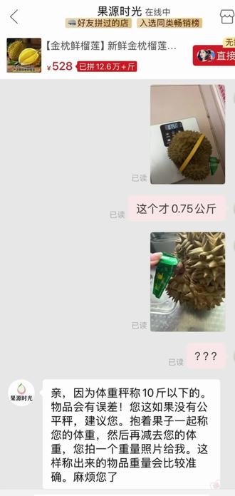 拼多多榴莲避雷#奇葩商家刷新三观 #期待后续更新