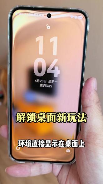 光感无界主题让手机锁屏变 “透明”#华为Pura90 #一起去看橘子海 #鸿蒙越用越香 #玩机技巧