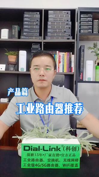工业路由器推荐 工业路由器推荐 #工业路由器推荐 #工业无线路由器 #工业WiFi路由器 #工业级路由器 #工业路由器