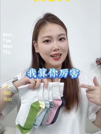 开学必囤的学生袜,舒适透气不闷脚不臭脚#透气舒适 #夏季必备 #强烈推荐 #柔软亲肤 #儿童袜子