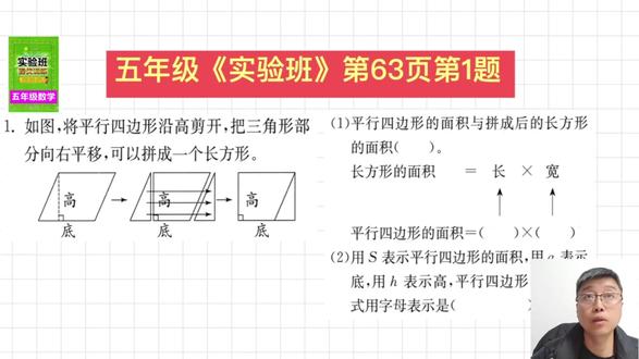 五年级上《实验班提优训练》第63页第1题讲解 #学习 #数学思维 #数学 #小学数学 #五年级