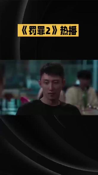 罚罪,热播电视剧, 罚罪,热播电视剧,是一部悬疑刑侦剧,该剧节奏紧凑,毫不拖沓。深受观众喜爱