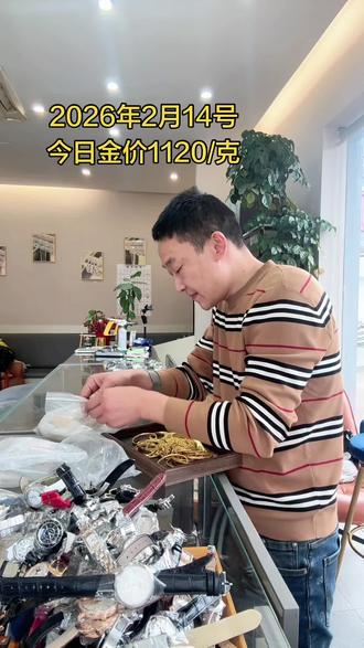 #黄金知识 今日金价1120/克
