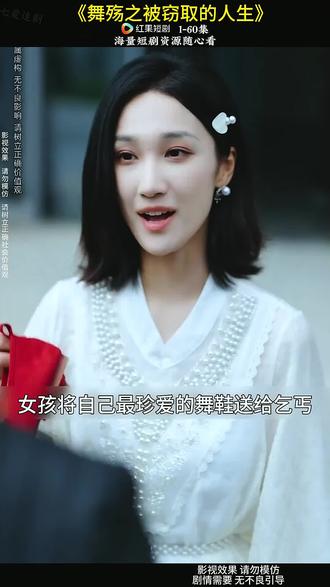 《舞殇之被窃取的人生》#好剧推荐