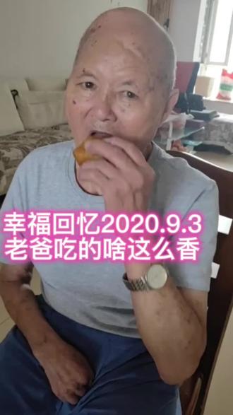 乐观的老爸每天总有很多开心的点!#老爸的陪伴很幸福