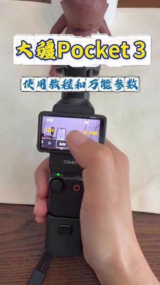 大疆Pocket3一看就会新手零基础教程!!! #大疆pocket3 #大疆拍摄方法 #大疆 #大理租相机