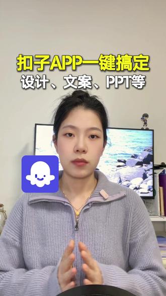 扣子APP一键搞定设计、文案、PPT等#扣子 #扣子app #生图 #职场办公