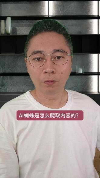 AI蜘蛛是怎么爬取内容的?,#谷歌优化营销 ,#谷歌排名获客 ,#GEO技术介绍