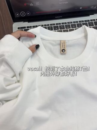 vocal!挖到了本命纯棉T恤! #纯棉t恤 #男女同款#内搭外穿都好看 #百搭打底衫#长袖t恤