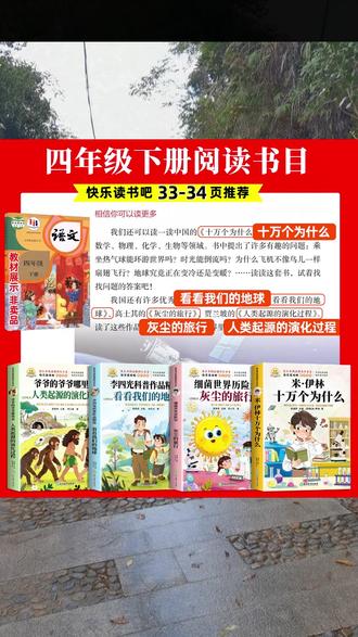 课外书 四年级下册快乐读书吧正版全套四册阅读课外书十万个为什么米伊林#书籍推荐 #快乐读书吧 #米伊林作品 #课外学习 #学生书籍