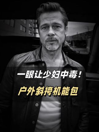 马登工装 山系户外骑行包机能大容量斜挎包多功能单肩邮差包男春#包包推荐 #夏日穿搭 #双肩背包 #百搭包包 #时尚单品