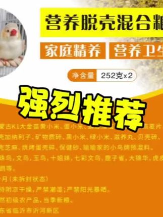 小鸟爱吃的营养脱壳混合粮 #养鸟经验分享