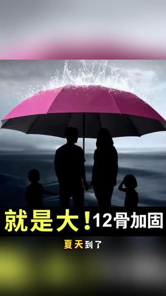 12骨大雨伞 #谁不想要一把章鱼哥雨伞 12骨加固抗风手动折叠雨伞男女两用晴雨伞防晒防紫外线遮阳太阳伞#雨伞推荐评测 #设计师必看的新材料