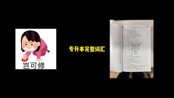 专升本的英语和英语四级一样吗?专升本英语考什么? #专升本 #四川统招专升本 #专升本英语技巧 #大学生