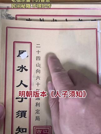 #古籍古书 #二十四山 #六十甲子 #易学智慧 #四柱八字