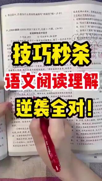 一个拿满分的阅读理解答题技巧 小白看了也能学会~~ #小学语文 #初中语文 #阅读理解 #语文学习 #语文提分