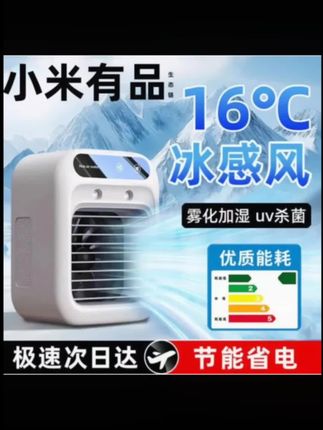 小米有品冷风机,小型速冷风扇#空调扇 家用静音电风,扇桌面加湿空调扇#夏天必备神器 小风扇