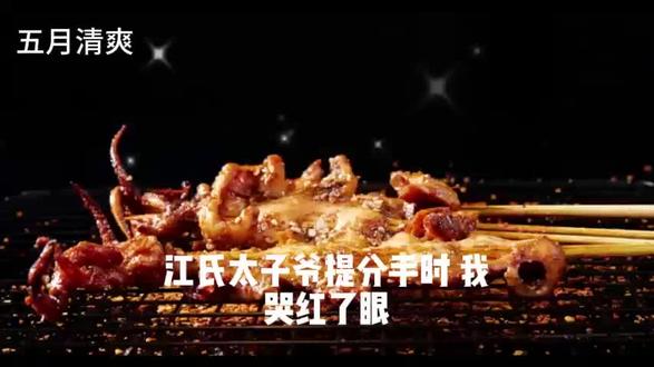 #科普 #省流#禁止废话 #小说#爽文