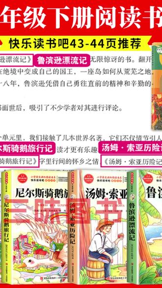 【三味官方正版】六年级下册快乐读书吧鲁滨逊漂流记课外阅读爱丽丝#六年级读物 #课外阅读 #鲁滨逊漂流记 #爱丽丝 #儿童书籍