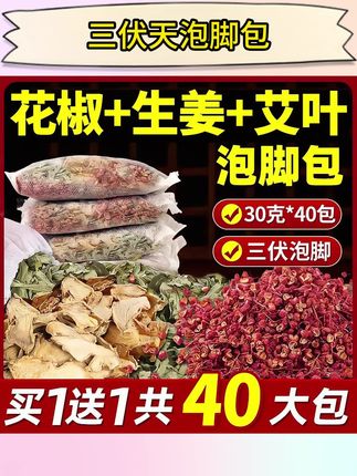 三伏天花椒红花生姜艾草泡脚包艾叶干姜草本足浴包产后月子泡澡包#花椒足浴包 #红花泡脚包 #生姜足浴包 #艾叶泡脚包 #草本泡澡包