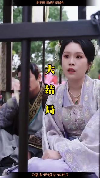 嫡女她嫉恶如仇后续结局 嫡女她嫉恶如仇白家问斩后续
白南茉复仇后续白茜茜后续
嫡女她嫉恶如仇救狗后续
嫡女她睚眦必报哪个平台播
嫡女她睚眦必报短剧
嫡女她睚眦必报播出平台
嫡女她嫉恶如仇剧情
嫡女重生送全家上路短剧
嫡女重生送全家上路
《嫡女她睚眦必报》将上线
代她
嫡女她嫉恶如仇演员表
嫡女她嫉恶如仇上线时间
嫡女她嫉恶如仇原著小说
嫡女她嫉恶如仇播放平台
嫡女她嫉恶如仇
嫡女她睚眦必报女主
嫡女她嫉恶如仇白茜茜
嫡女她嫉恶如仇播出平台
嫡女她睚眦必报王爷
侯府嫡女骆宁揭穿表妹身世
嫡女她睚眦必报人物关系
嫡女她睚眦必报讲什么故事
嫡女她睚眦必报播放平台
嫡女她睚眦必报短剧在哪里看
短剧嫡女她睚眦必报剧情
嫡女她睚眦必报有吻戏吗
嫡女她睚眦必报王爷结局
嫡女她睚眦必报
#嫡女她嫉恶如仇 #嫡女她嫉恶如仇短剧 #嫡女她嫉恶如仇后续 #短剧追到爽 #好剧推荐