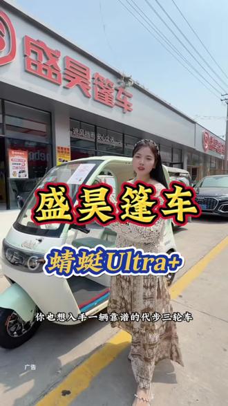 接娃上班的出行搭子,还得是三轮车,这款盛昊篷车出品的蜻蜓Ultra+好看又好开#开蜻蜓一路稳 #盛昊篷车 #盛昊三轮车#蜻蜓蜻Ultra+休闲三轮车
