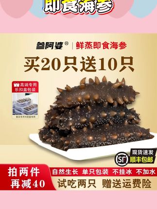 【参博会专属】参阿婆即食海参新鲜大连正宗辽参非淡干买20送10头#即食海参 #大连即食海参