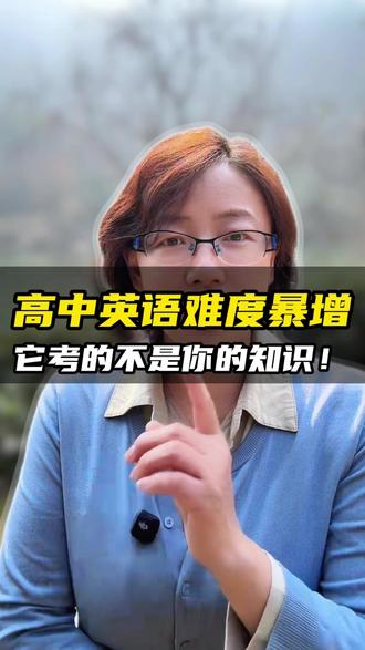 郴州高中英语 比初中英语难在哪里?如何破解?#郴州高中 #郴州初中 #郴州中考 #郴州同城