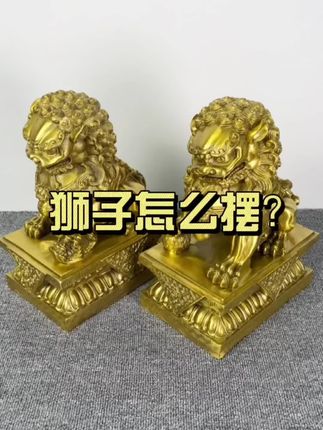 狮子作为家喻户晓的吉祥物,这几句摆放口诀要记住啦! #创作灵感 #宫门狮 #铜工艺品 #铜器摆件 @抖音小助手.