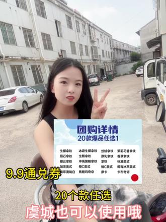 瑞幸咖啡9.9通兑券,平时32,现在每人最多可囤10张,大家快囤起来,全国通用。#快艾特你的咖啡搭子 @luckincoffee瑞幸咖啡
