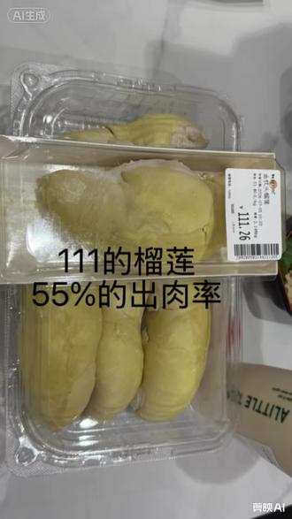 111榴莲55%的出肉率 哈哈哈哈哈哈哈哈哈哈哈哈哈但不得不说榴莲核好大#榴莲 #榴莲盲盒 #榴莲出肉率 #干包榴莲 #金枕头
