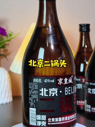 #白酒 #口粮酒 #纯粮酒 #北京二锅头