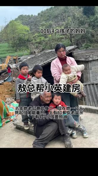 23岁明明正是,风华正茂,豆蔻梢头的时候,但她却因老公意外事件,扛起了家庭的重担@#敖得住 #帮粉丝建房子 #新农人新计划 #创作者中心 #创作灵感