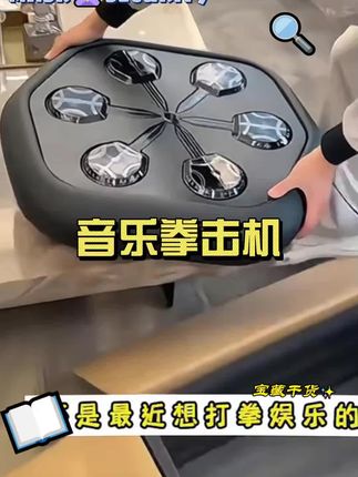 #音乐拳击靶 既锻炼又解压,大人孩子都喜欢,玩到停不下来,远离手机电视、快给孩子安排起来#居家锻炼 #音乐拳击机