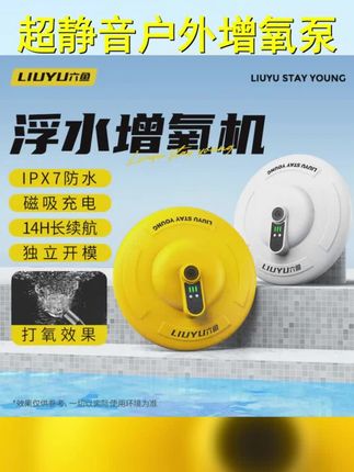 六鱼新款增氧泵钓鱼专用可充电可浮水超静音户外垂钓充氧机增氧泵 #路亚增氧泵 #六鱼增氧泵 #路亚钓鱼 #钓鱼增氧泵 #路亚