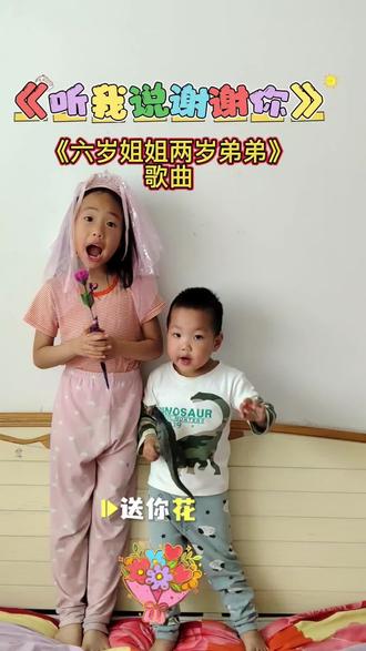 🎤听我说谢谢你!六岁姐姐带两岁弟弟飙儿歌啦~ 奶声奶气萌化了!💖 #姐弟#早教#儿歌#创作者中心#记录成长点滴