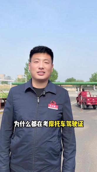 为什么都在考摩托车驾照 为什么都在考摩托车驾照#宝马驾校 #摩托车驾照 #摩托车驾照考试#三轮摩托车日常训练 #三轮车驾驶技巧