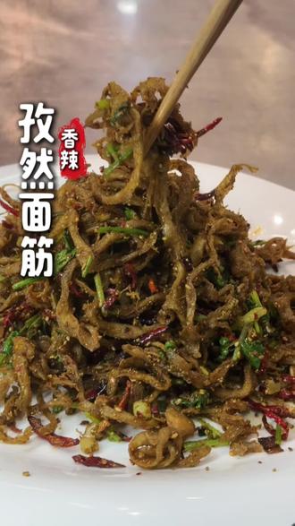 今天分享《孜然面筋》#美食教程 #濉溪美食推荐