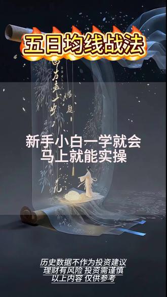 5日均线战法 #股票 #炒股技巧 #股民交流