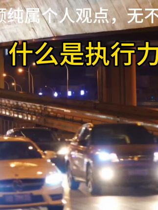 什么是执行力 辉总:“破而后立,打破旧的规则,做开路的先锋。” #破而后立 #创业 #破而后立创业社 #商业思维 #经验分享
