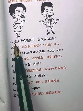 #每日书摘 #回话的技术 #沟通 #口才