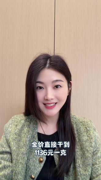 金银狂飙!今日金价1136元一克#黄金暴涨 #厦门黄金 #热点 #银价飙升 #每日分享