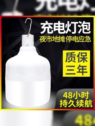 实用好物#充电灯泡 #灯饰照明 #停电应急灯 #充电灯泡 #夜市灯