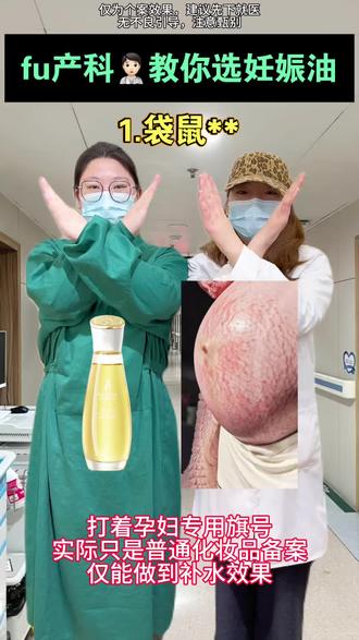 在职产科👩教你选妊娠油 #妊娠油推荐 #fodo妊娠油 #淡化纹路 #妊娠油测评