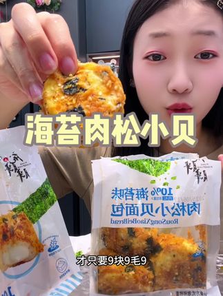 快快快赶紧来薅!整整16个肉松小贝太太太划算了!#肉松小贝 #超便宜超划算 #零食推荐