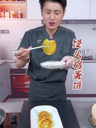 馒头做的饼风味独特太好吃啦 馒头这样做香味浓郁 风味独特太好吃了#馒头#鸡蛋#椒盐#美食