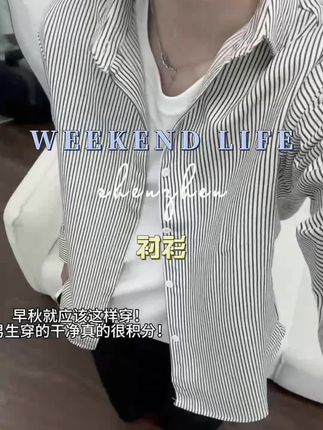 秋天的第一件衬衫!!!#条纹衬衫 #秋天的第一件衬衫 #早秋穿搭 #叠穿 #衬衣
