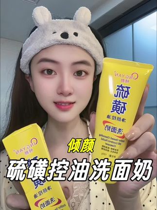 倾颜可是国货老品牌了 油皮姐妹放心闭眼冲!!后悔没有早点发现这个硫磺洗面奶, 上脸巨温和,泡沫细腻柔软,总是被脸上的大油田,黑头粉刺闭口烦恼的, 赶紧试试!#种草好物 #倾颜洗面奶 #洗面奶 #控油 #开学必备